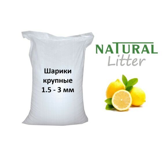 NATURAL LITTER Бентонитовый шарики крупные с ароматом Лимона 20 кг